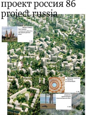 cover image of Проект Россия/Project Russia